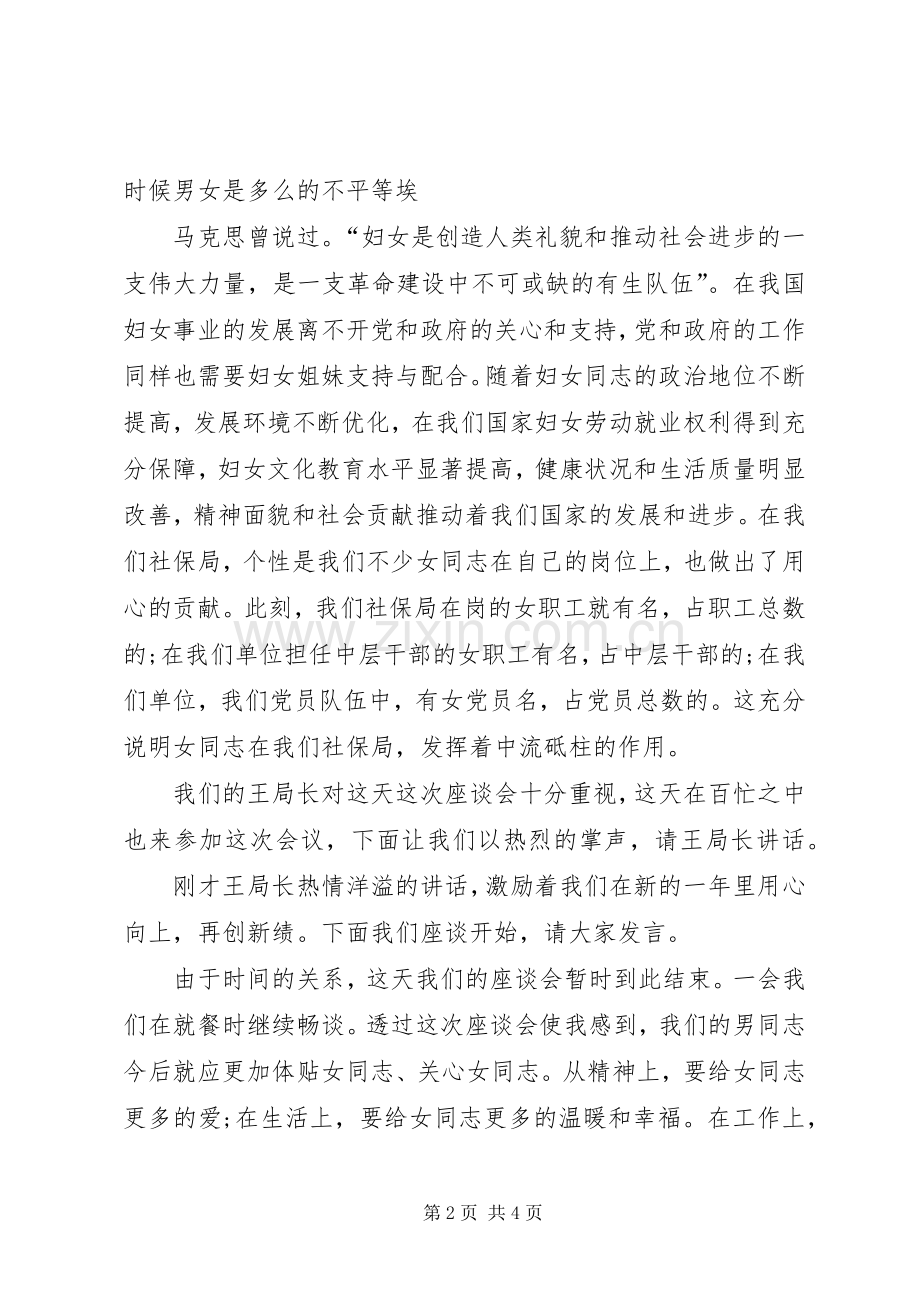 座谈会议主持稿.docx_第2页