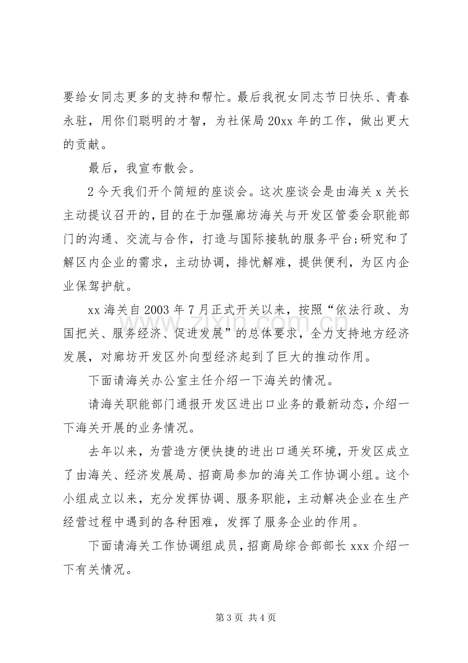 座谈会议主持稿.docx_第3页