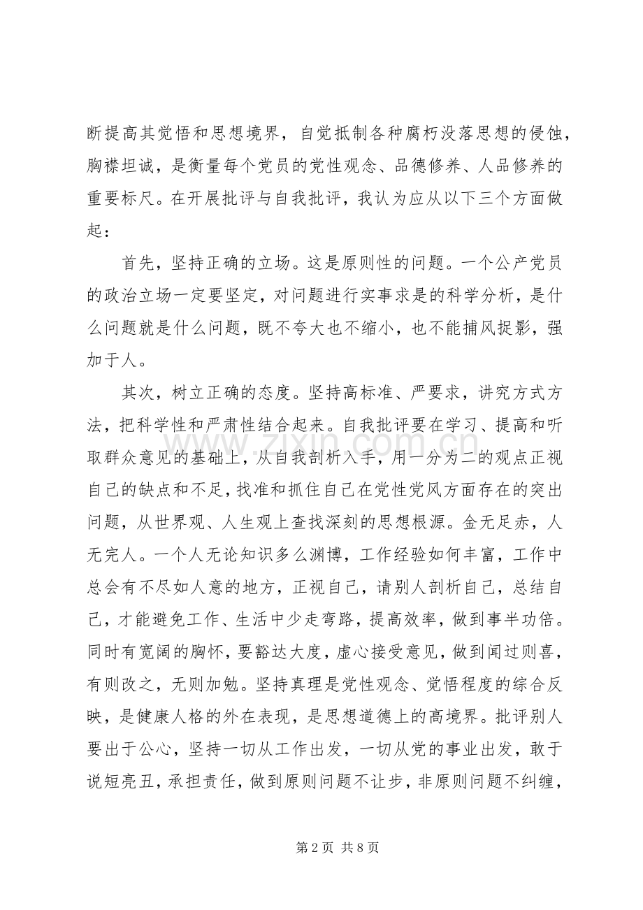 干部关于批评与自我批评发言范文.docx_第2页