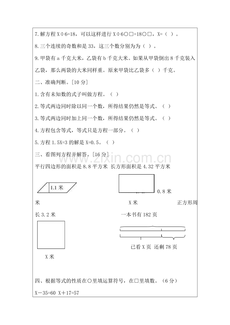 五年级下册第一单元测试卷.doc_第2页