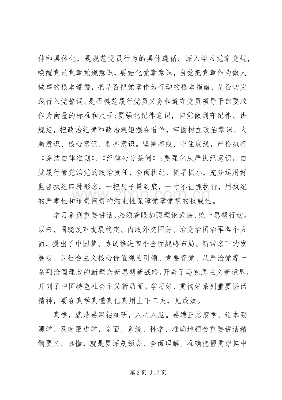 有关两学一做党员演讲稿.docx_第2页