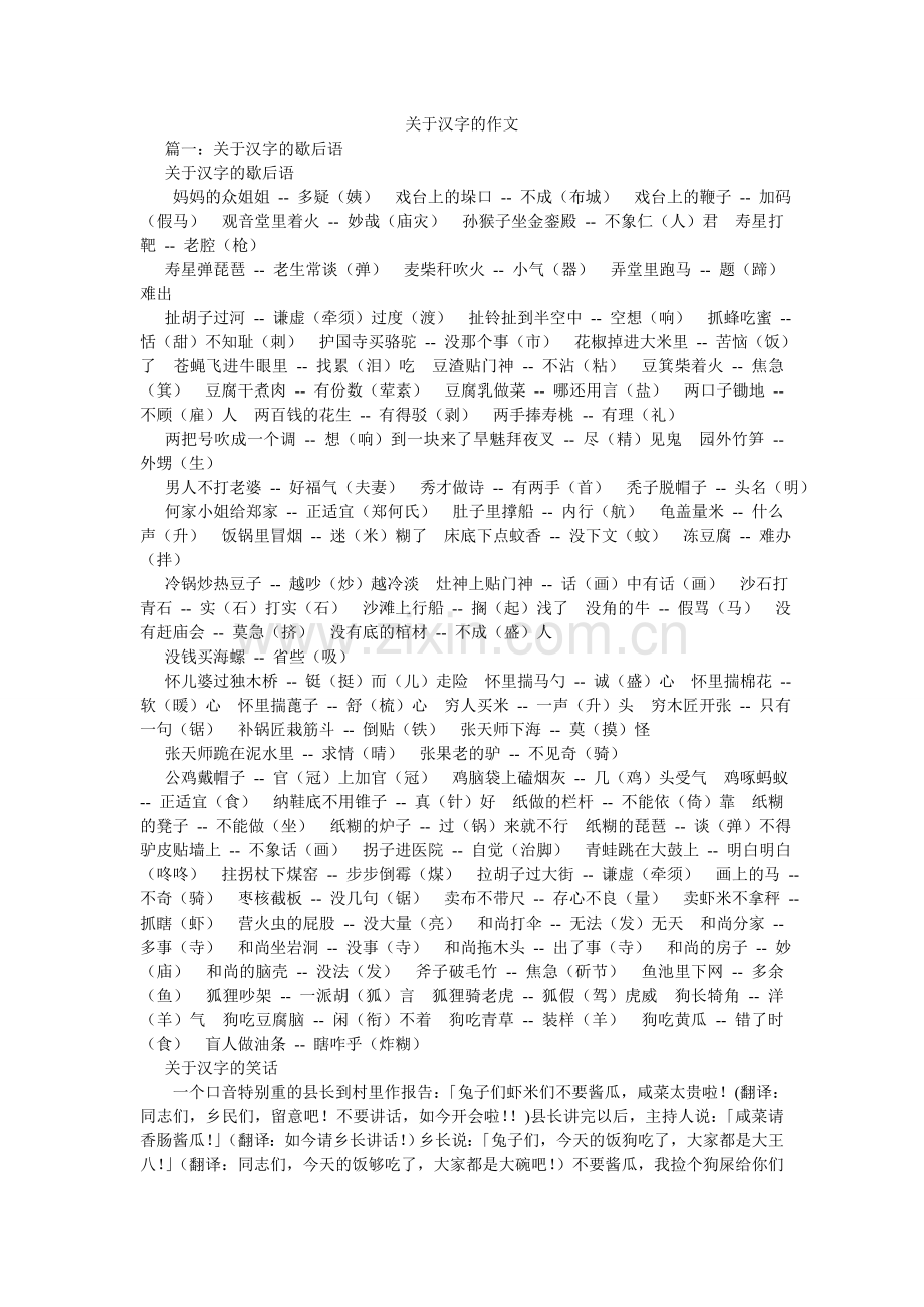 关于汉字的作文.doc_第1页