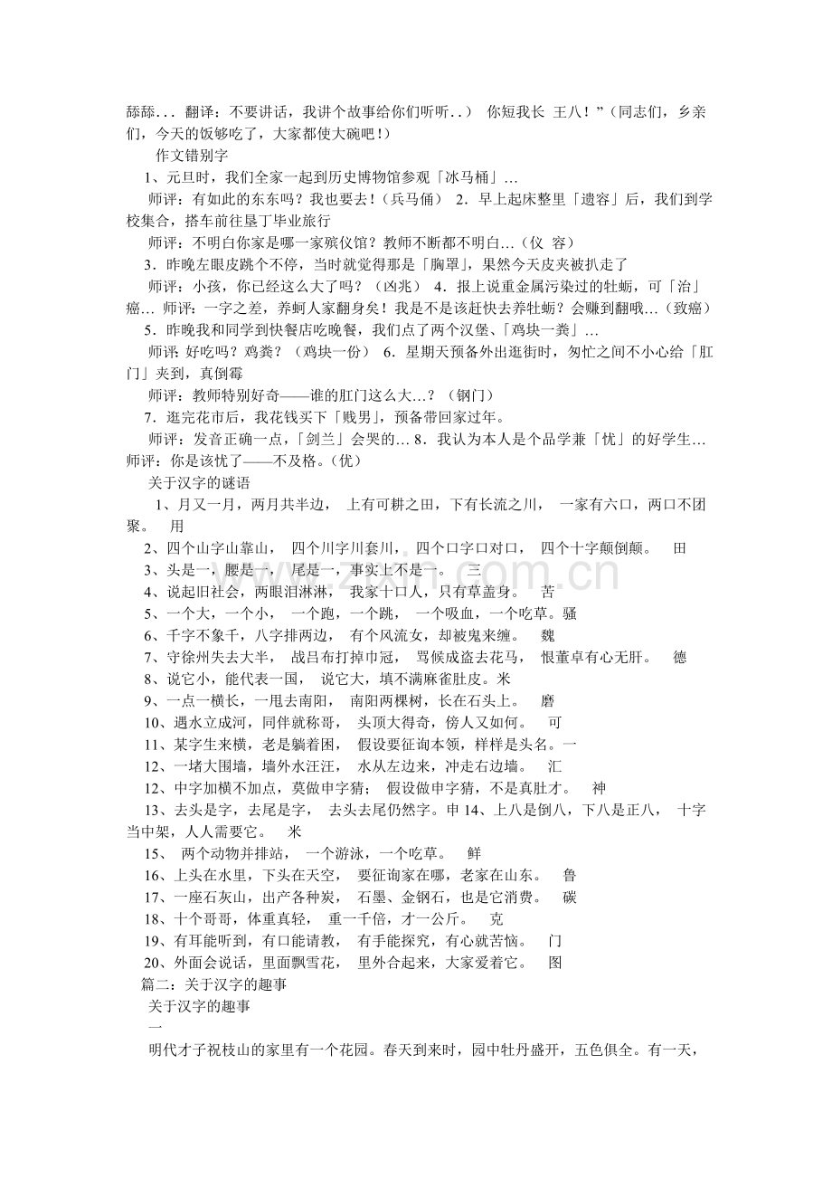 关于汉字的作文.doc_第2页