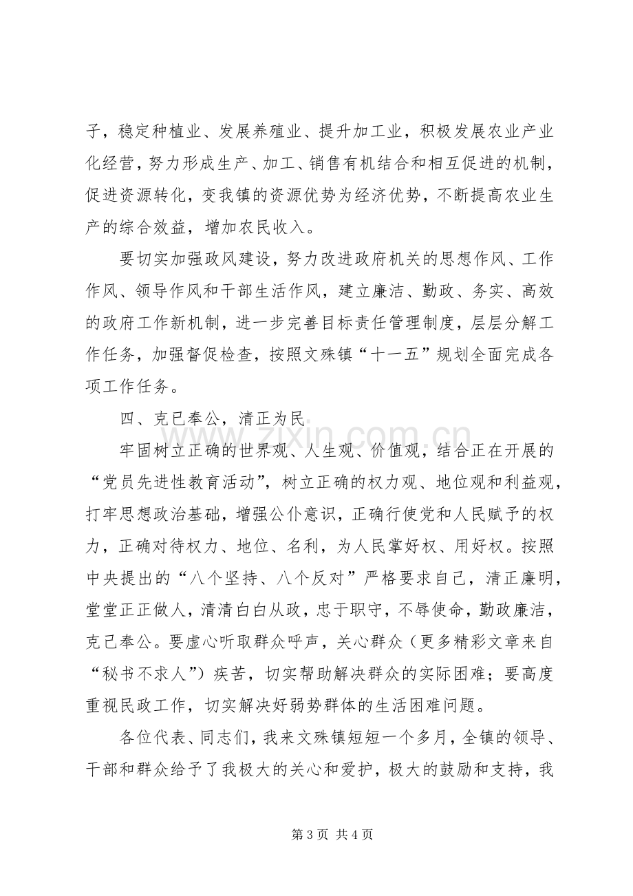 镇长就职演说稿词.docx_第3页