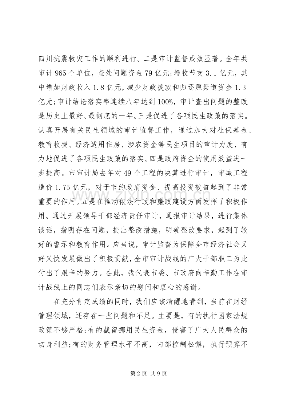 市审计创先争优工作会议讲话.docx_第2页