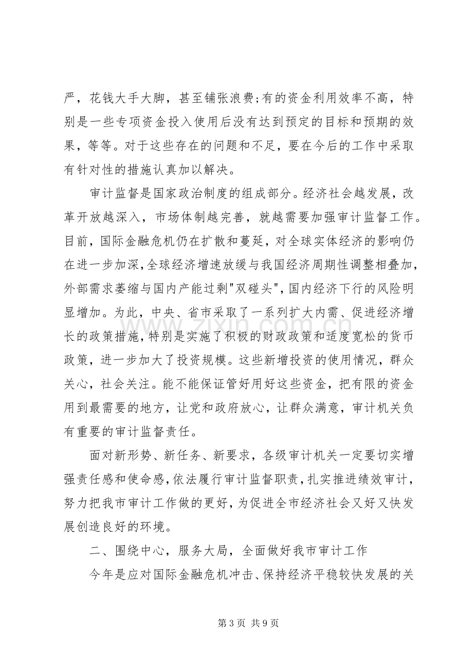 市审计创先争优工作会议讲话.docx_第3页