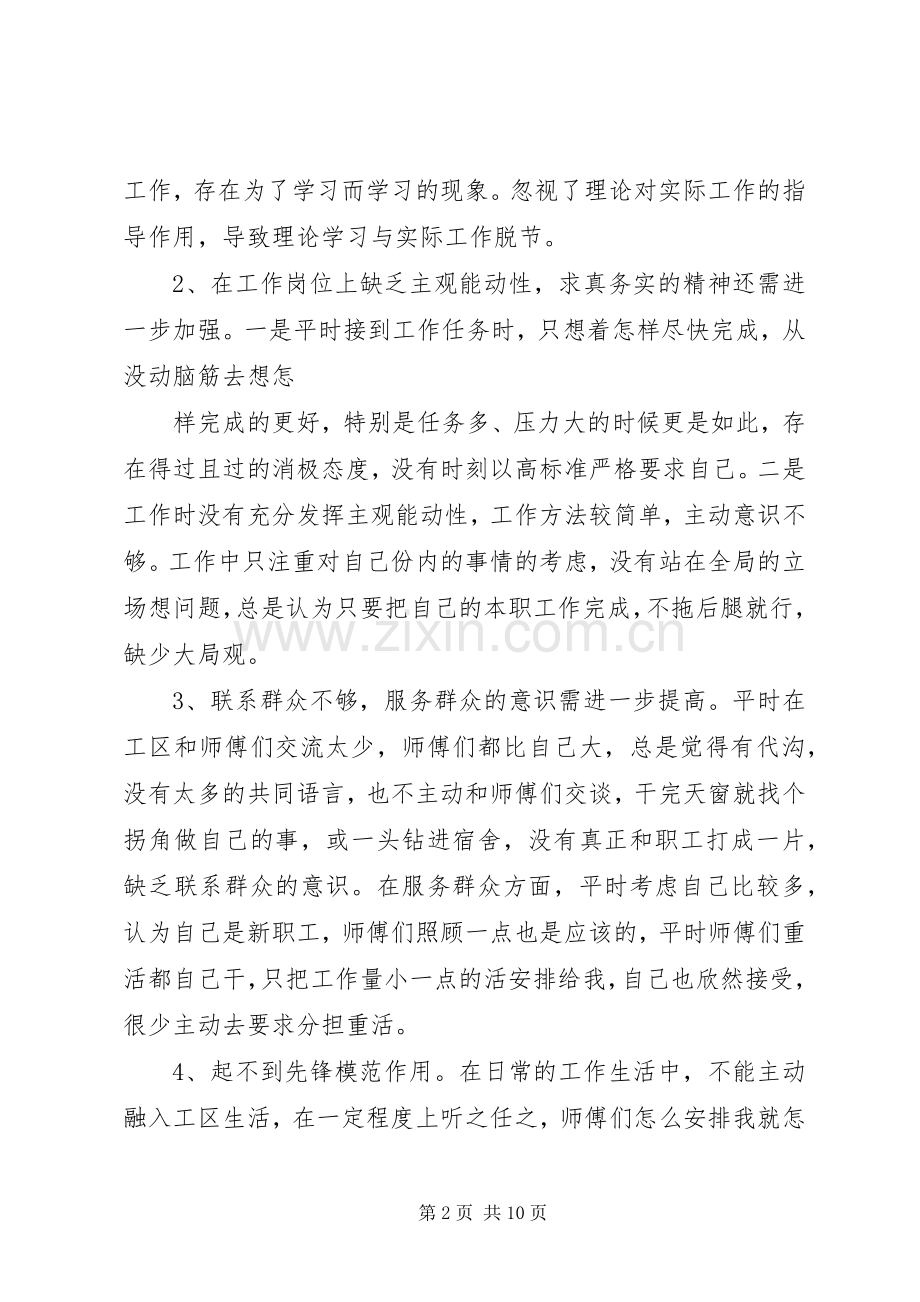 专题组织生活会发言材料提纲.docx_第2页