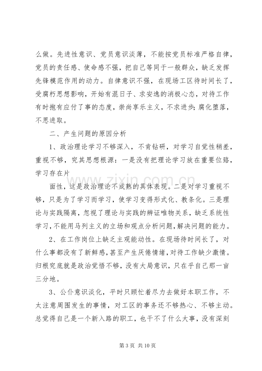 专题组织生活会发言材料提纲.docx_第3页