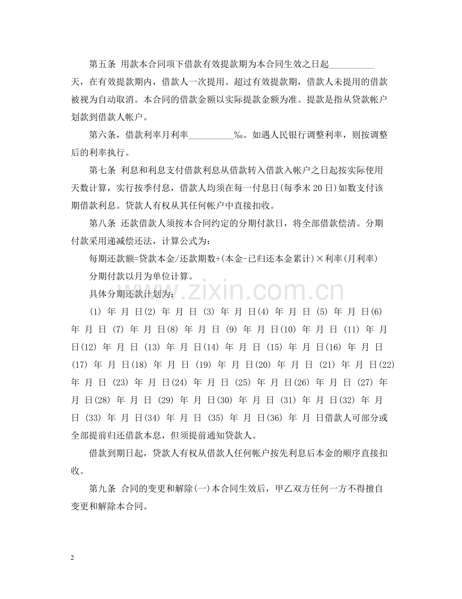 公司汽车消费借款合同.docx_第2页