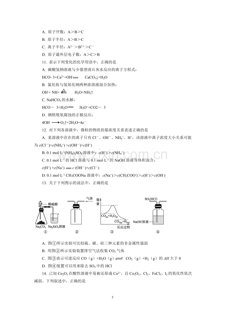 山东省济南市2011届高三一模化学试题.doc_第3页