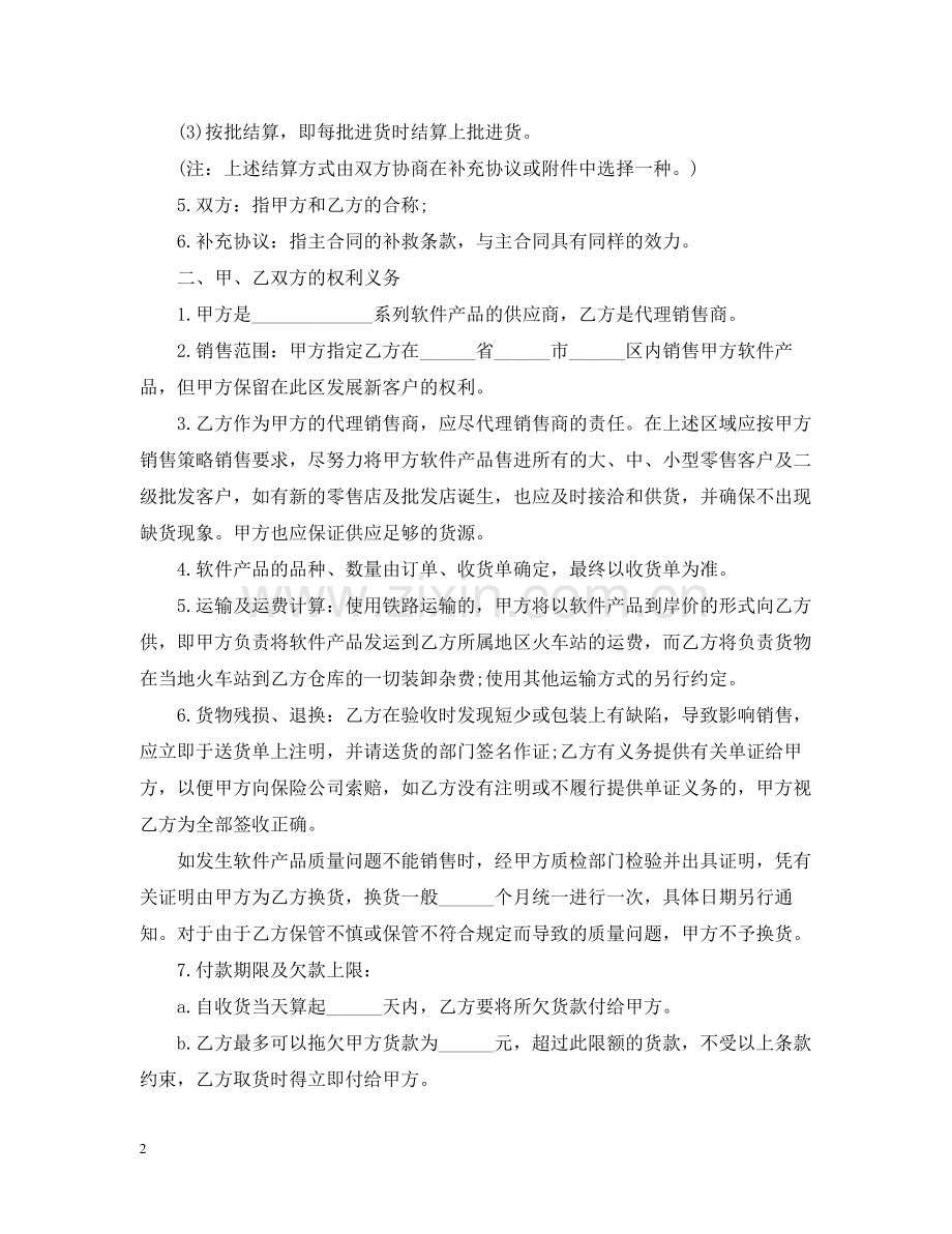 软件产品销售合同格式.docx_第2页