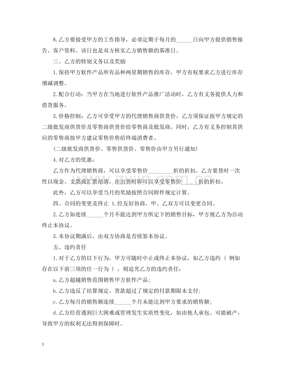 软件产品销售合同格式.docx_第3页