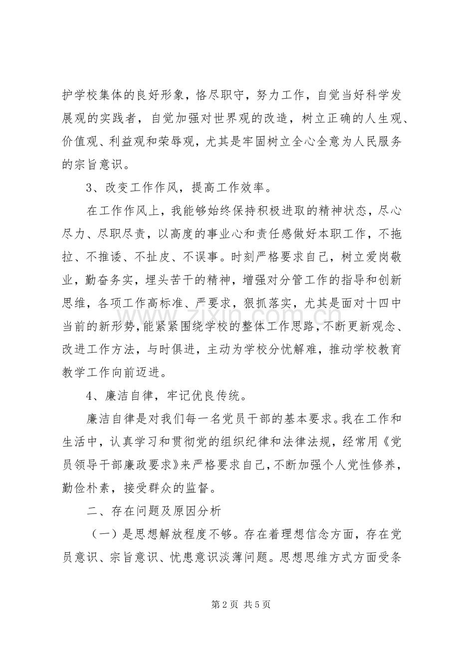 党员批评与自我批评发言提纲范文.docx_第2页