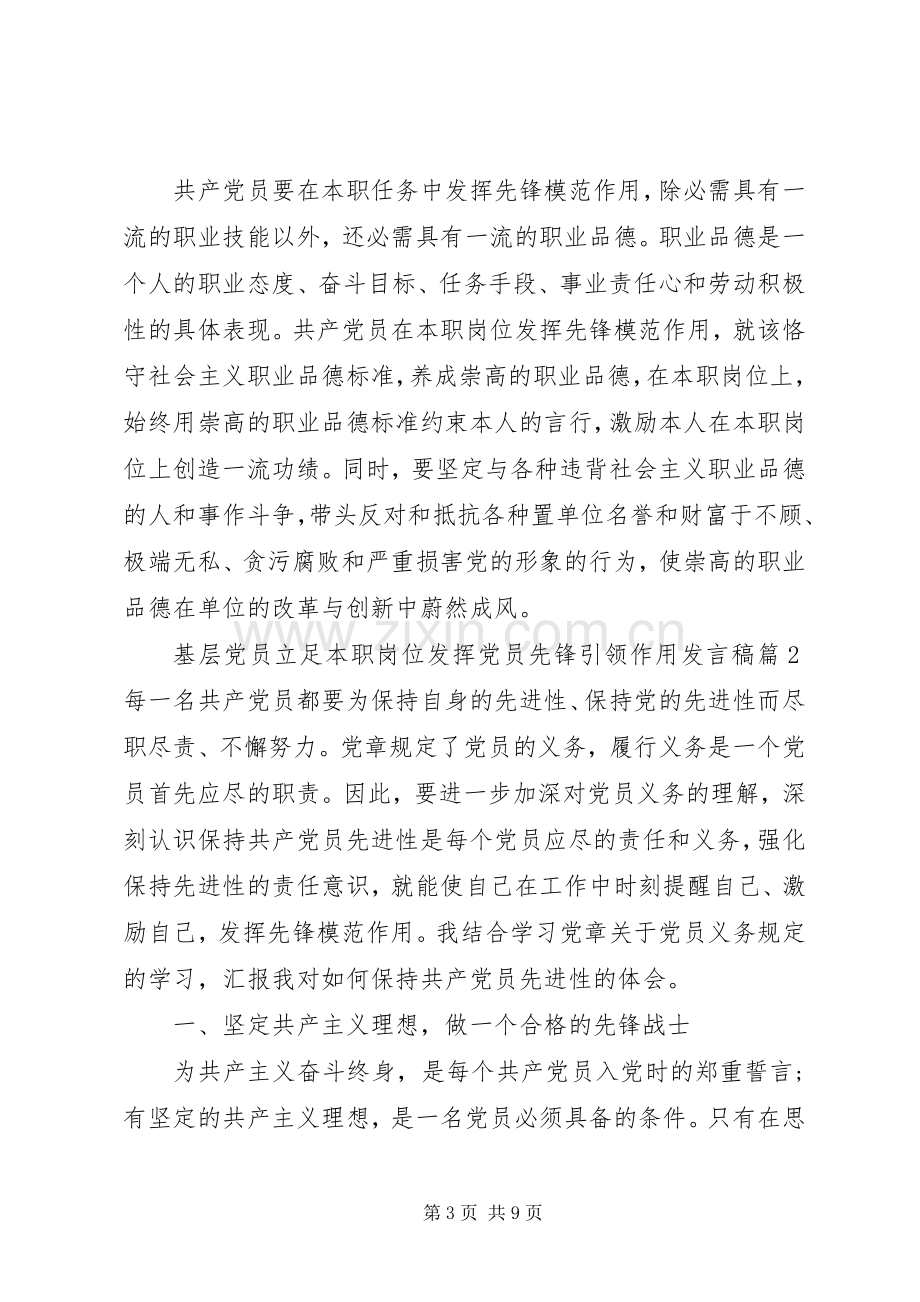 基层党员立足本职岗位发挥党员先锋引领作用发言稿.docx_第3页