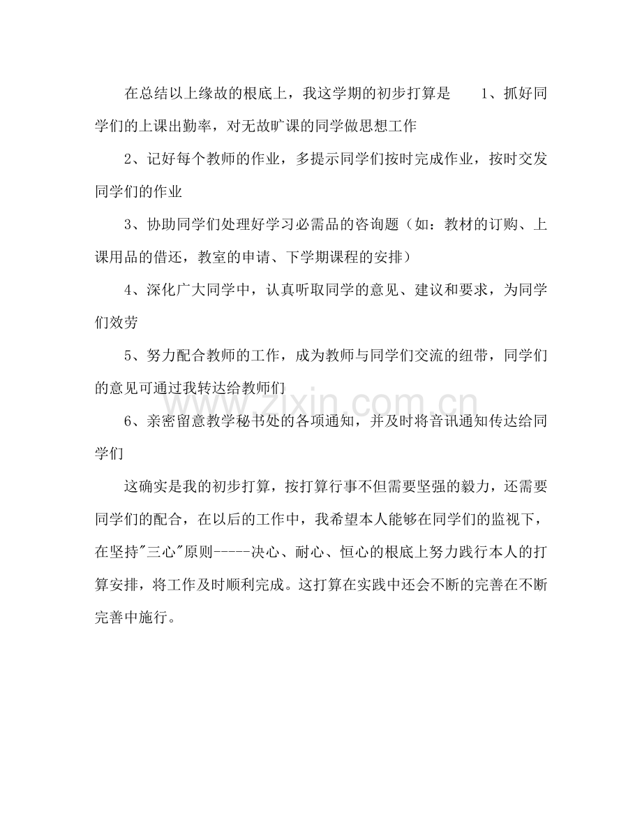 学习委员个人工作参考计划范文.doc_第2页