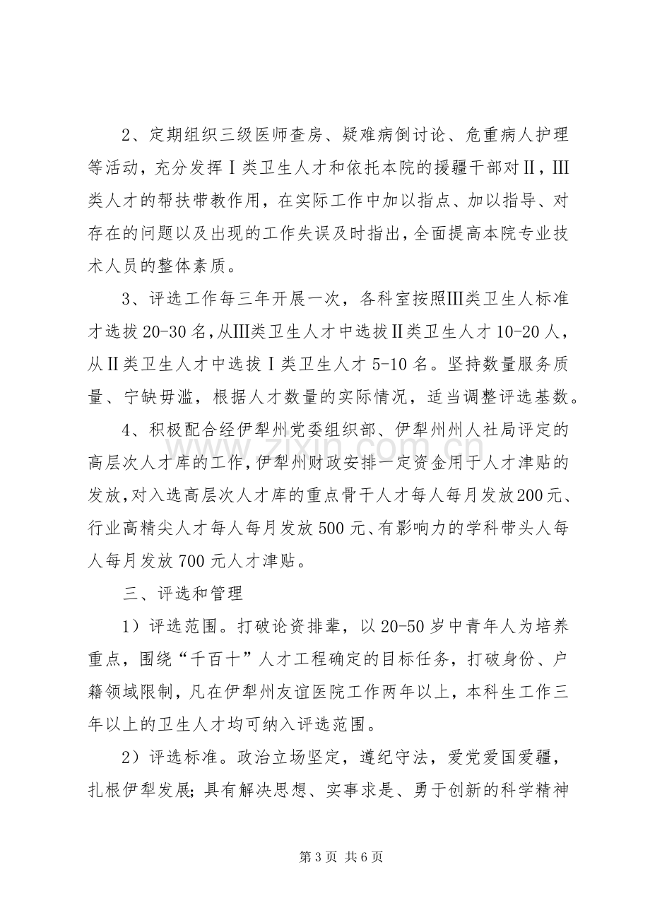 医院人才培养工作方案 .docx_第3页