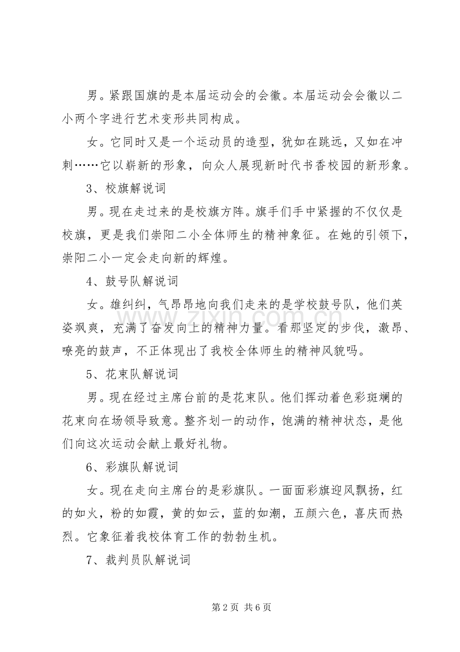 小学冬季运动会开幕式的主持词.docx_第2页