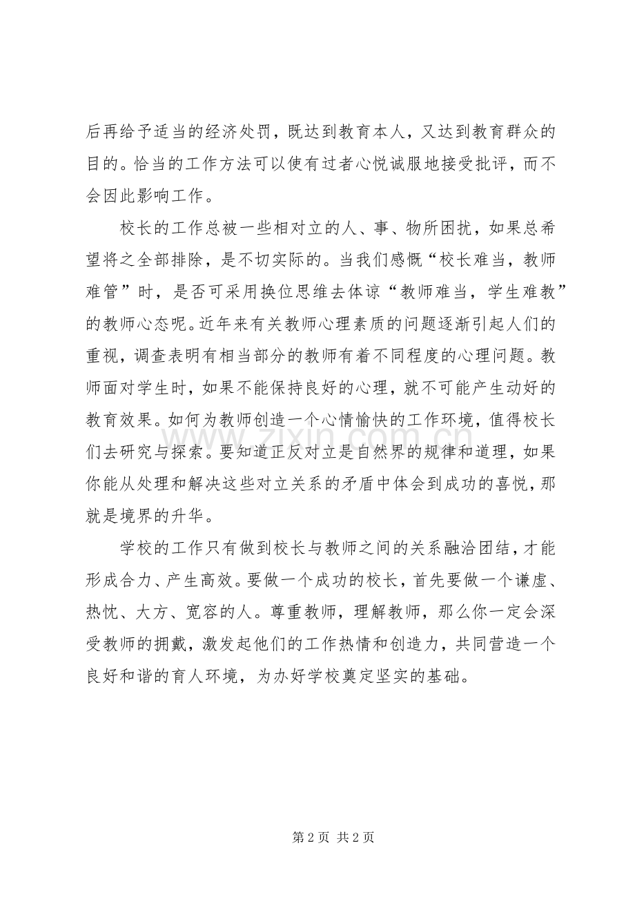 尊师重教演讲稿.docx_第2页