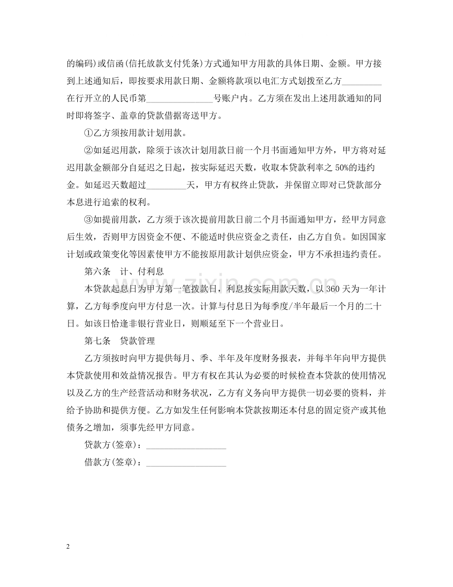 人民币固定资产借款合同.docx_第2页