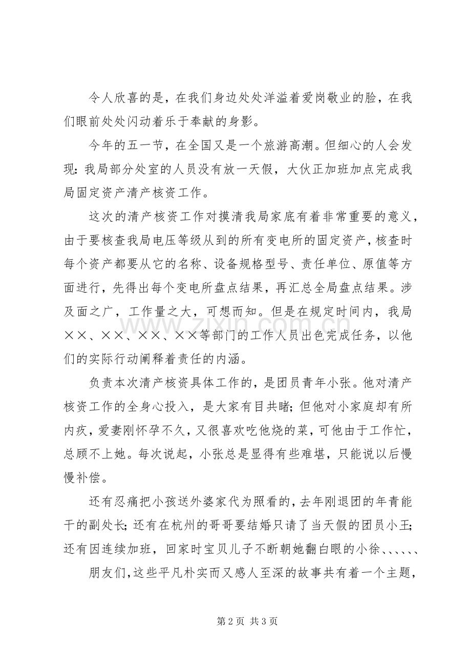 以责任的名义演讲稿 (4).docx_第2页