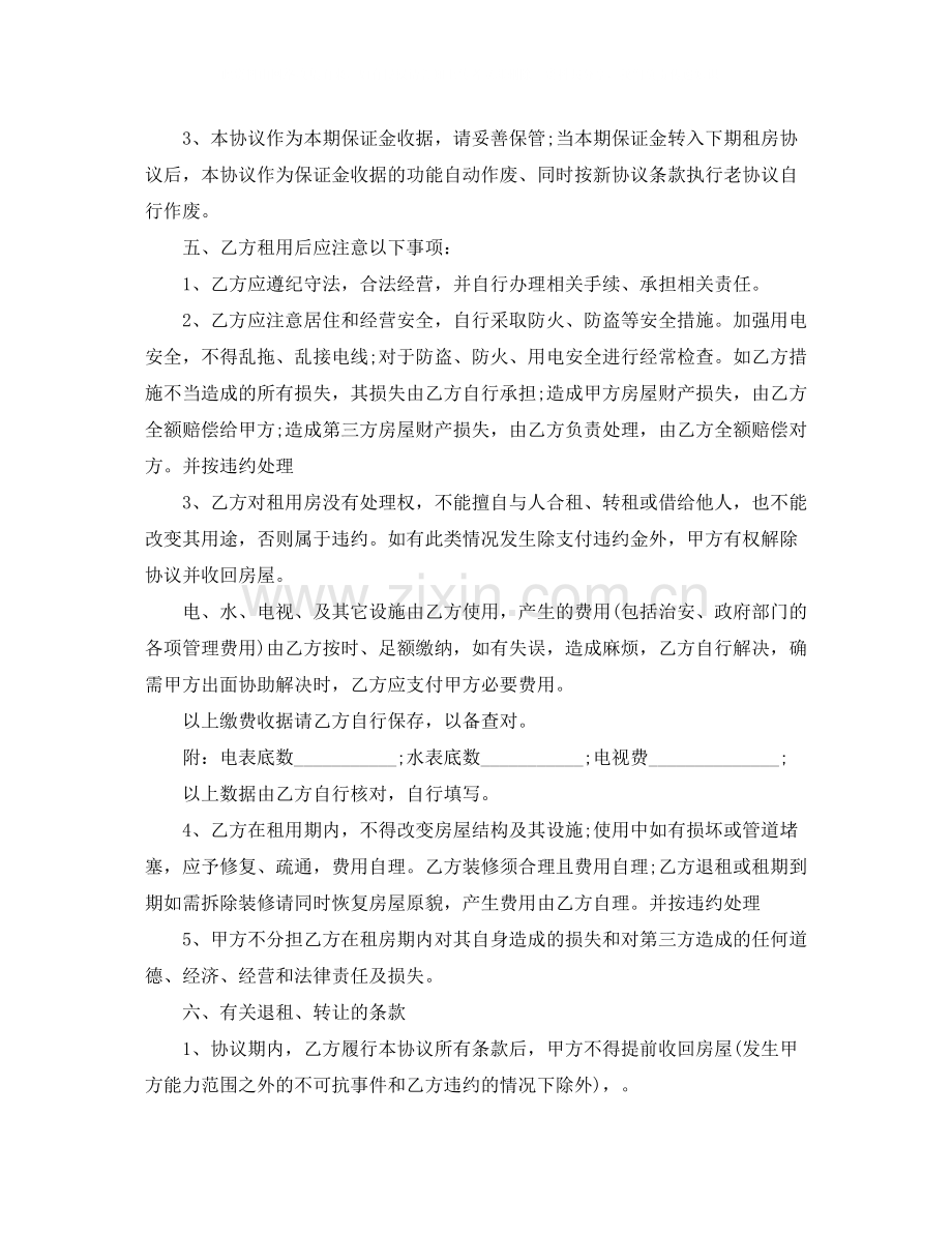 租房的合同范本三篇.docx_第3页