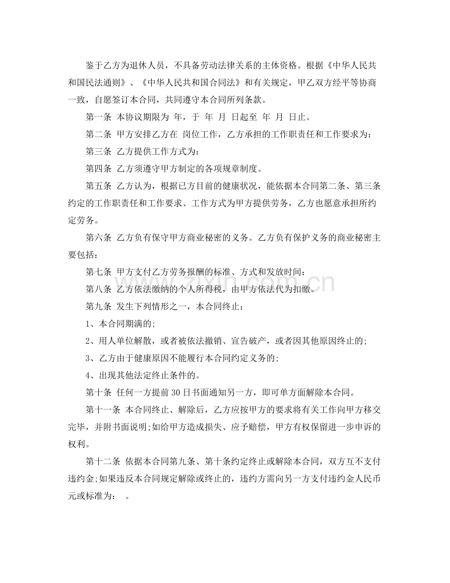 聘用退休人员合同书.docx_第3页