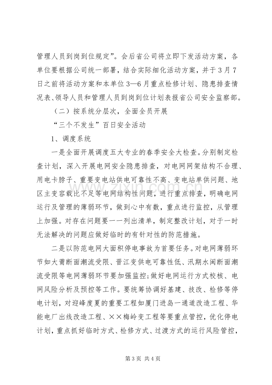 百日安全活动表态发言.docx_第3页