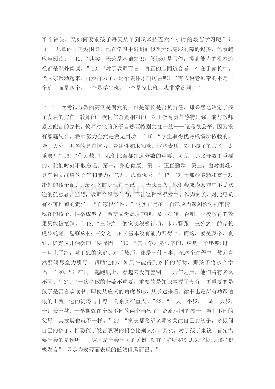 全国著名优秀班主任刘利梅老师写给家长的话.doc_第2页