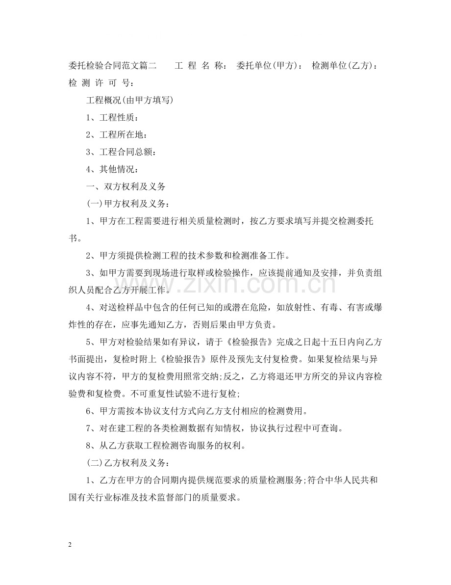 委托检验合同范本.docx_第2页