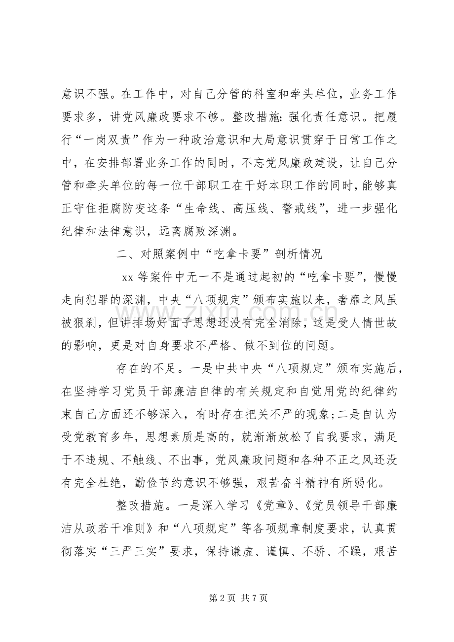 冯新柱案以案促改专题发言材料.docx_第2页