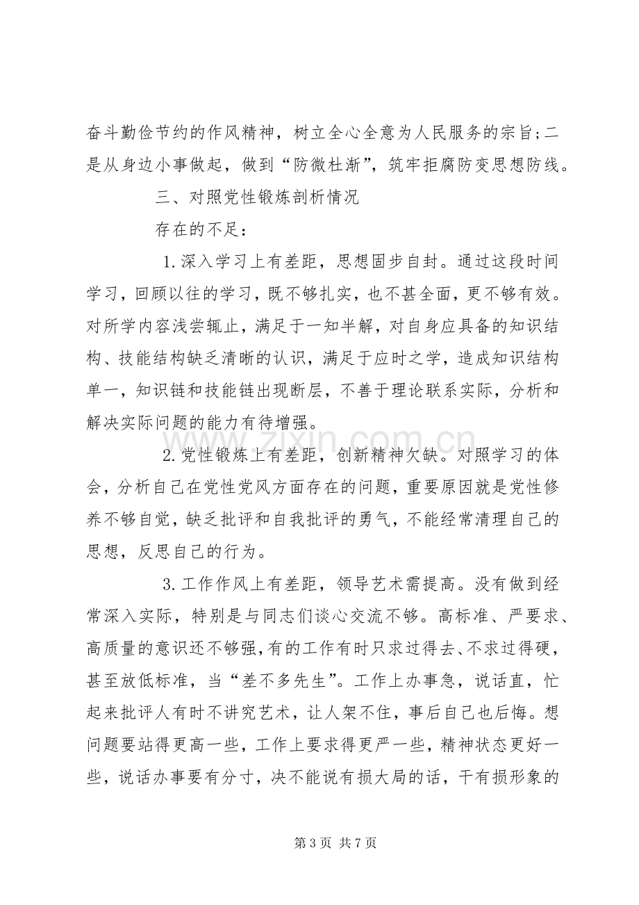 冯新柱案以案促改专题发言材料.docx_第3页