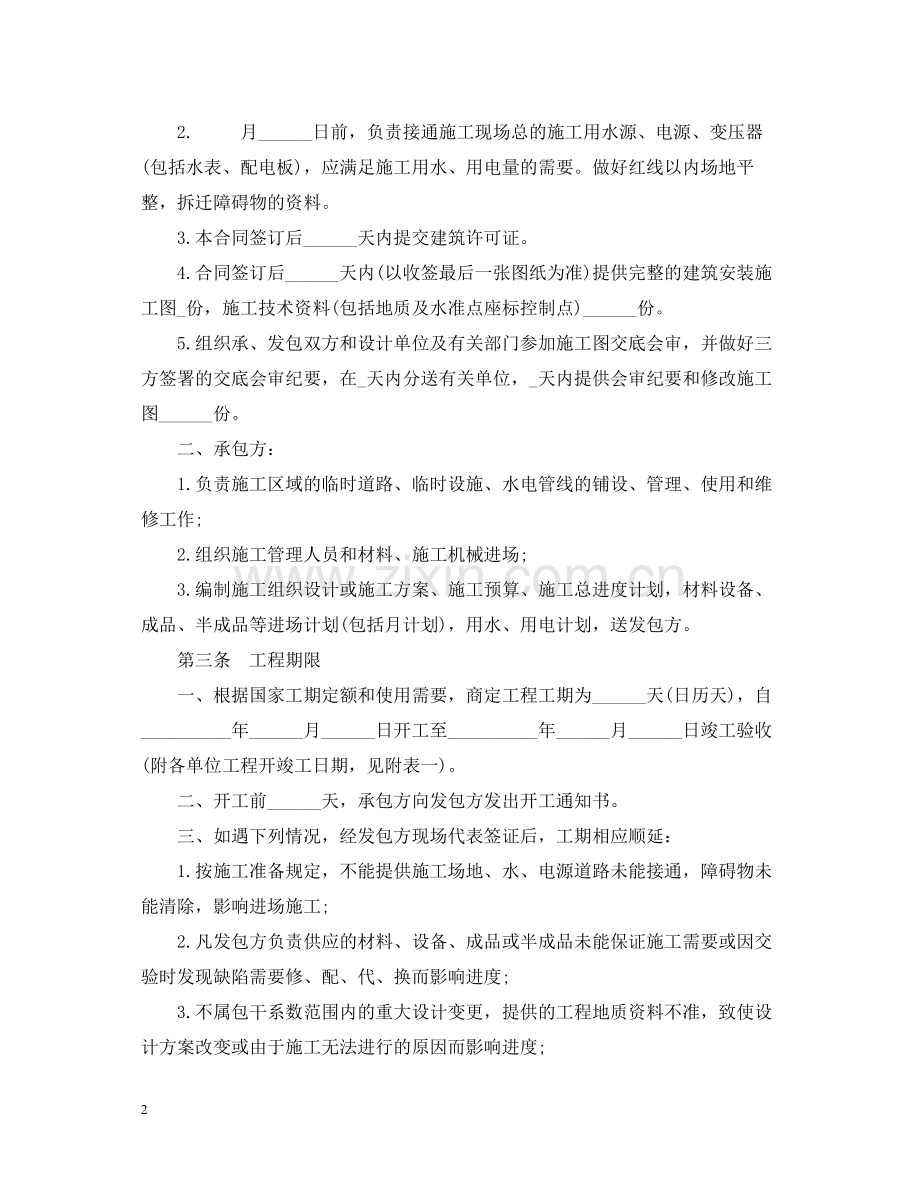 钢结构施工合同范本.docx_第2页