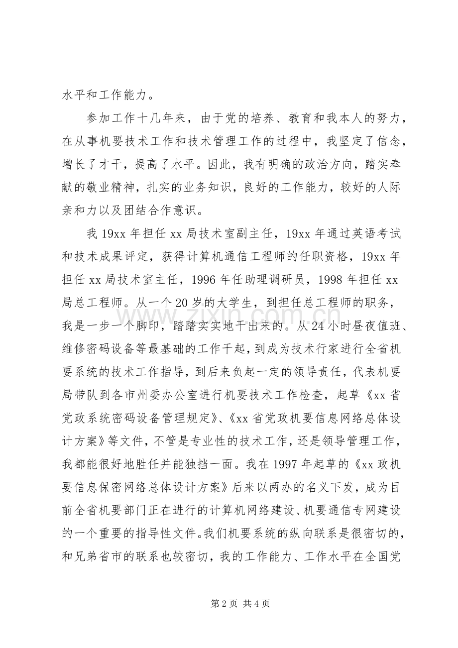 机要副局长竞职演讲稿范文.docx_第2页