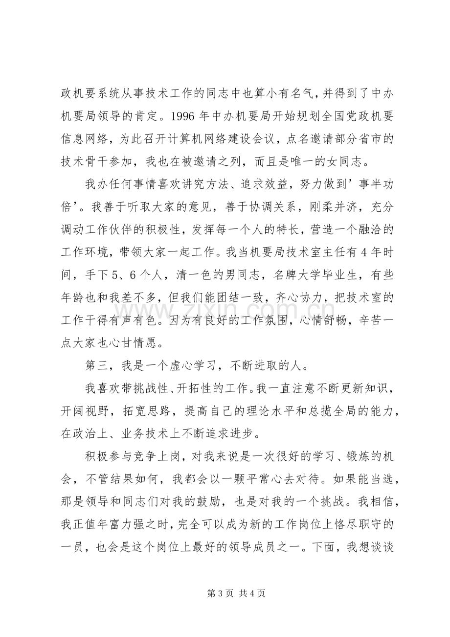 机要副局长竞职演讲稿范文.docx_第3页