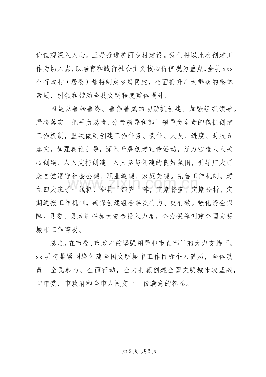 县长创建全国文明城市表态发言.docx_第2页