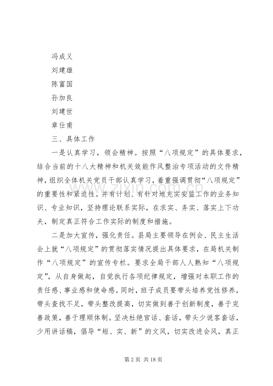 八项规定方案 .docx_第2页