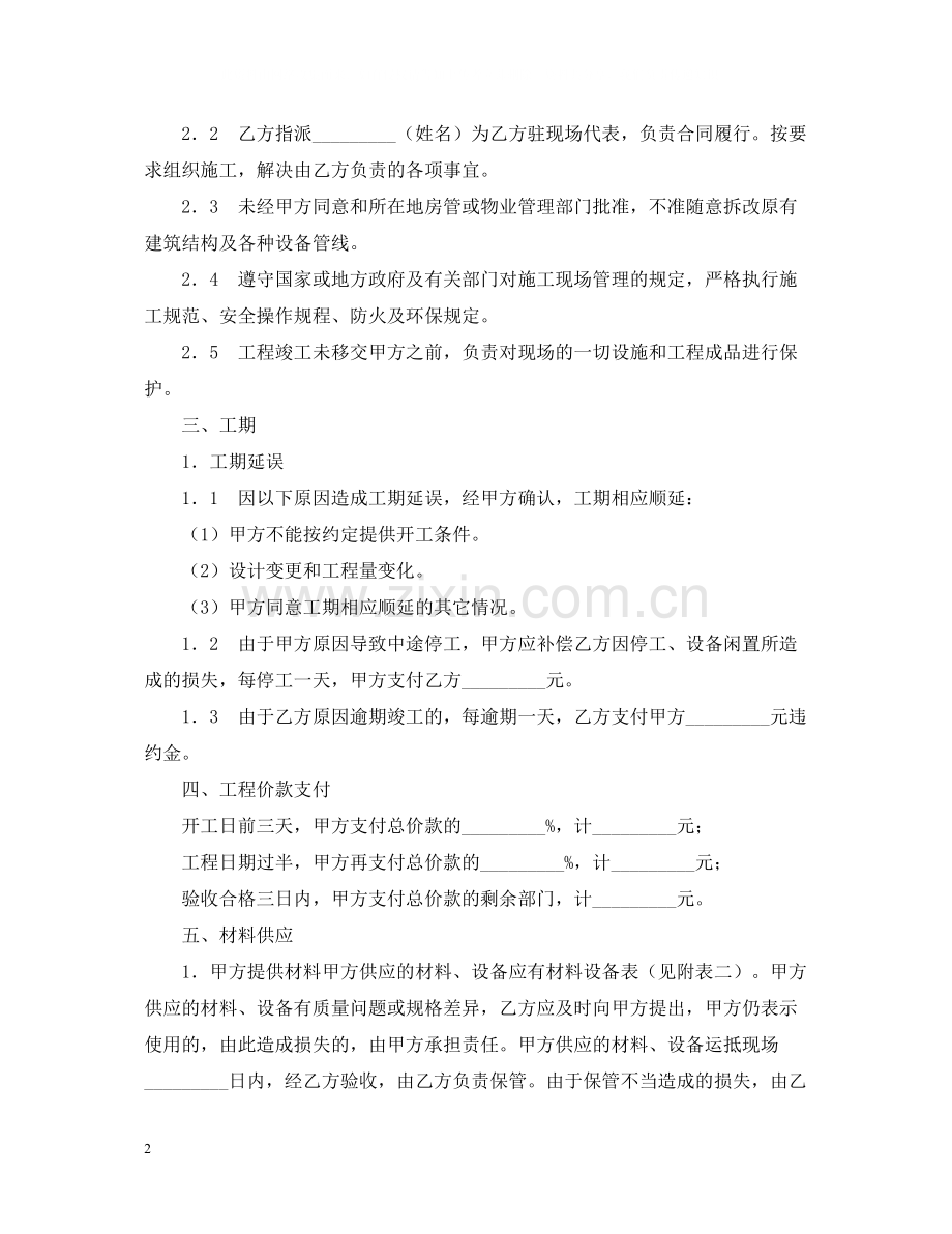 天津市家庭装饰装修施工合同2.docx_第2页