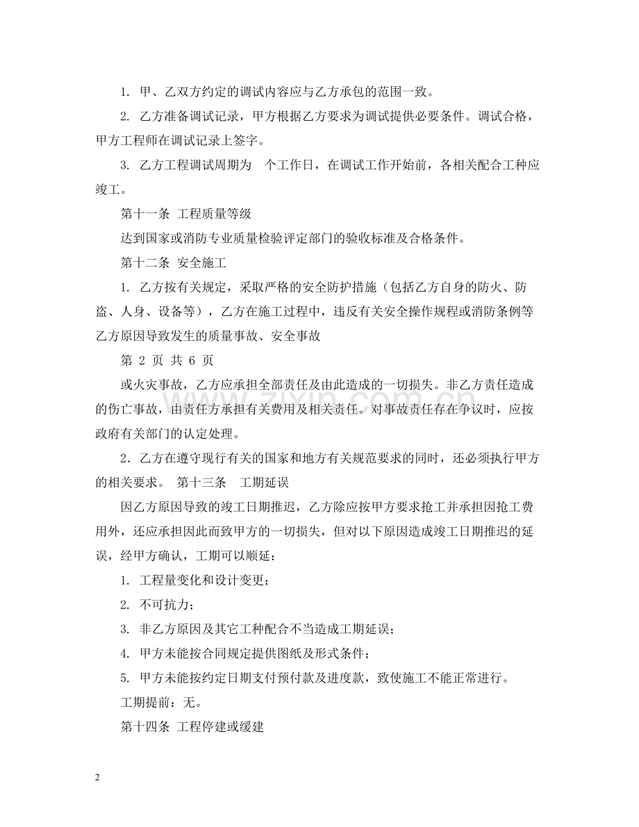 消防安装工程施工合同书.docx_第2页