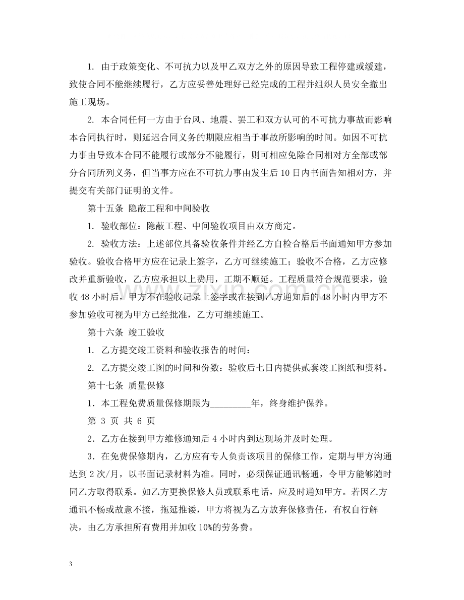 消防安装工程施工合同书.docx_第3页