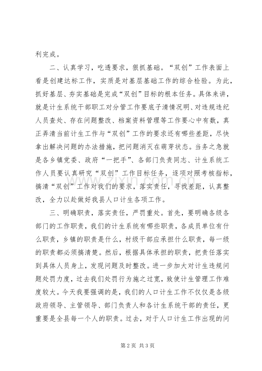 县委书记在计生暨双创扩大会发言稿.docx_第2页