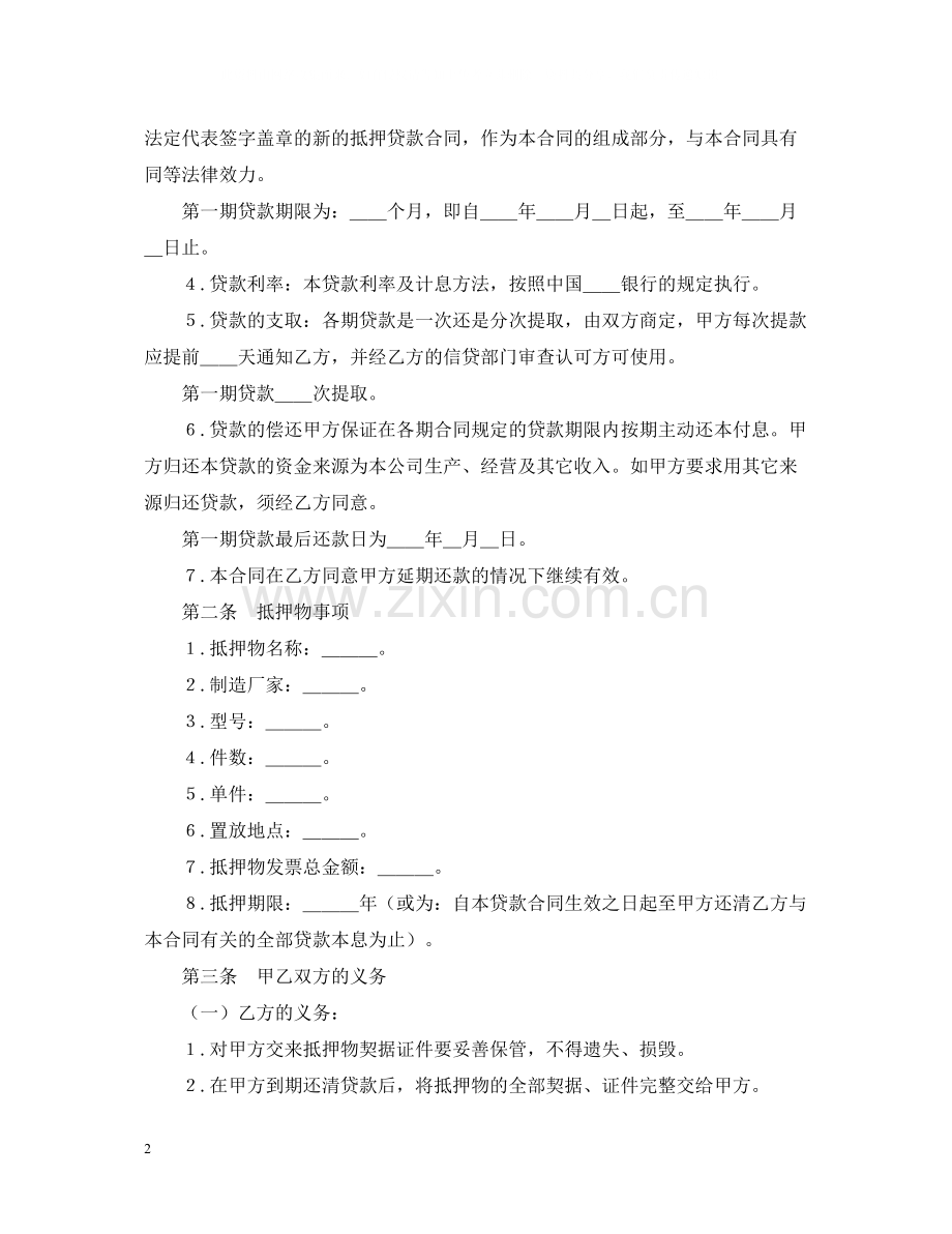 抵押贷款合同2.docx_第2页