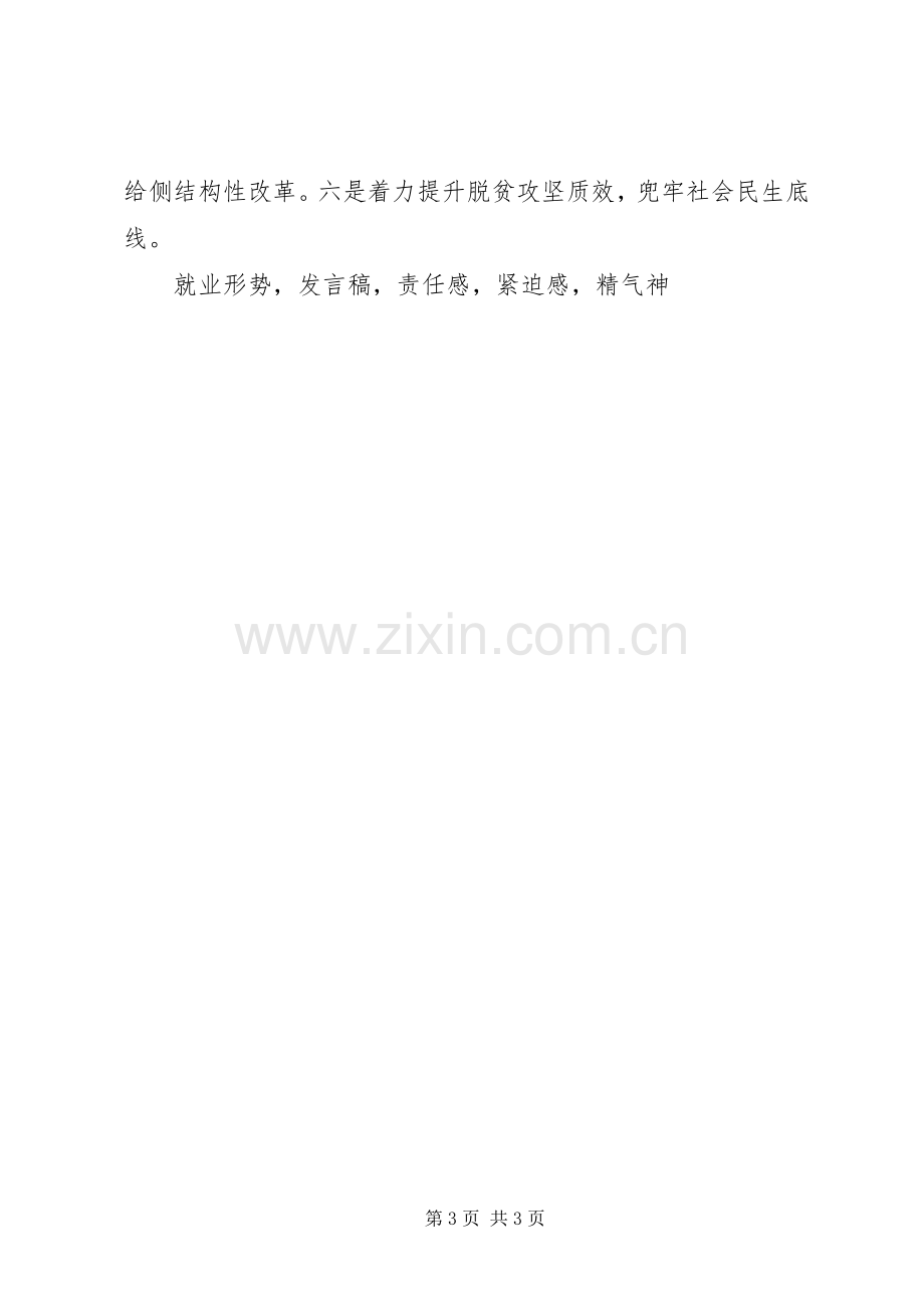 市委副书记XX年第一季度经济形势分析会发言.docx_第3页