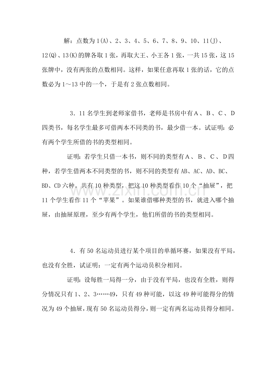 抽屉原理练习题.doc_第3页