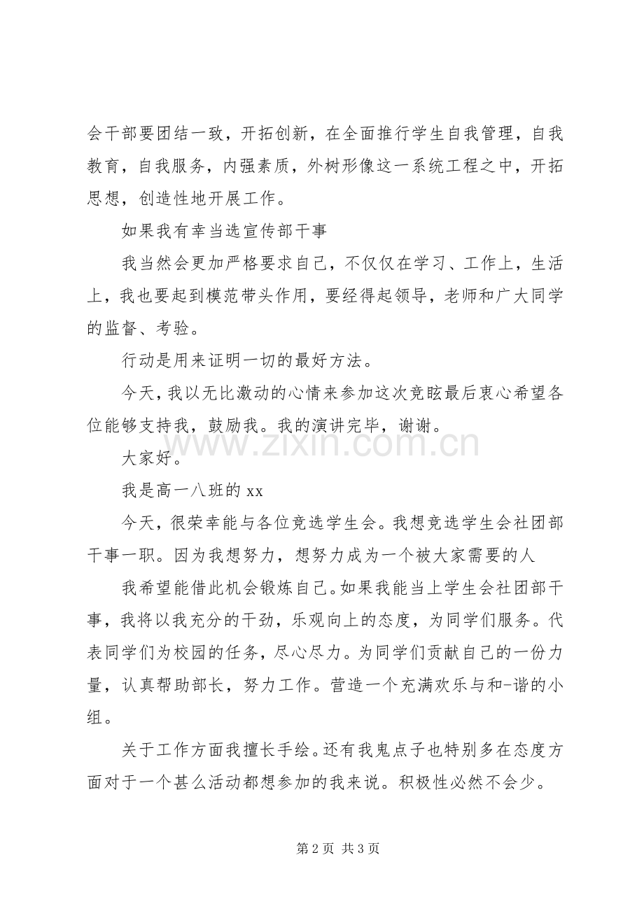 新干事见面会发言.docx_第2页