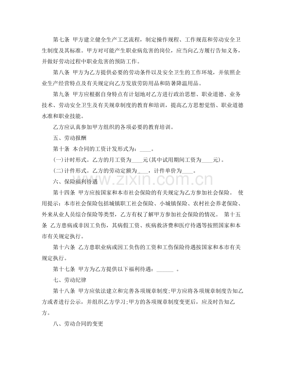 标准版全日制劳动合同书.docx_第2页