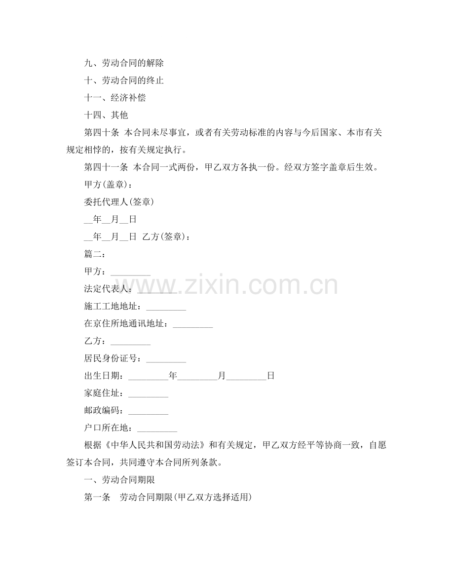 标准版全日制劳动合同书.docx_第3页