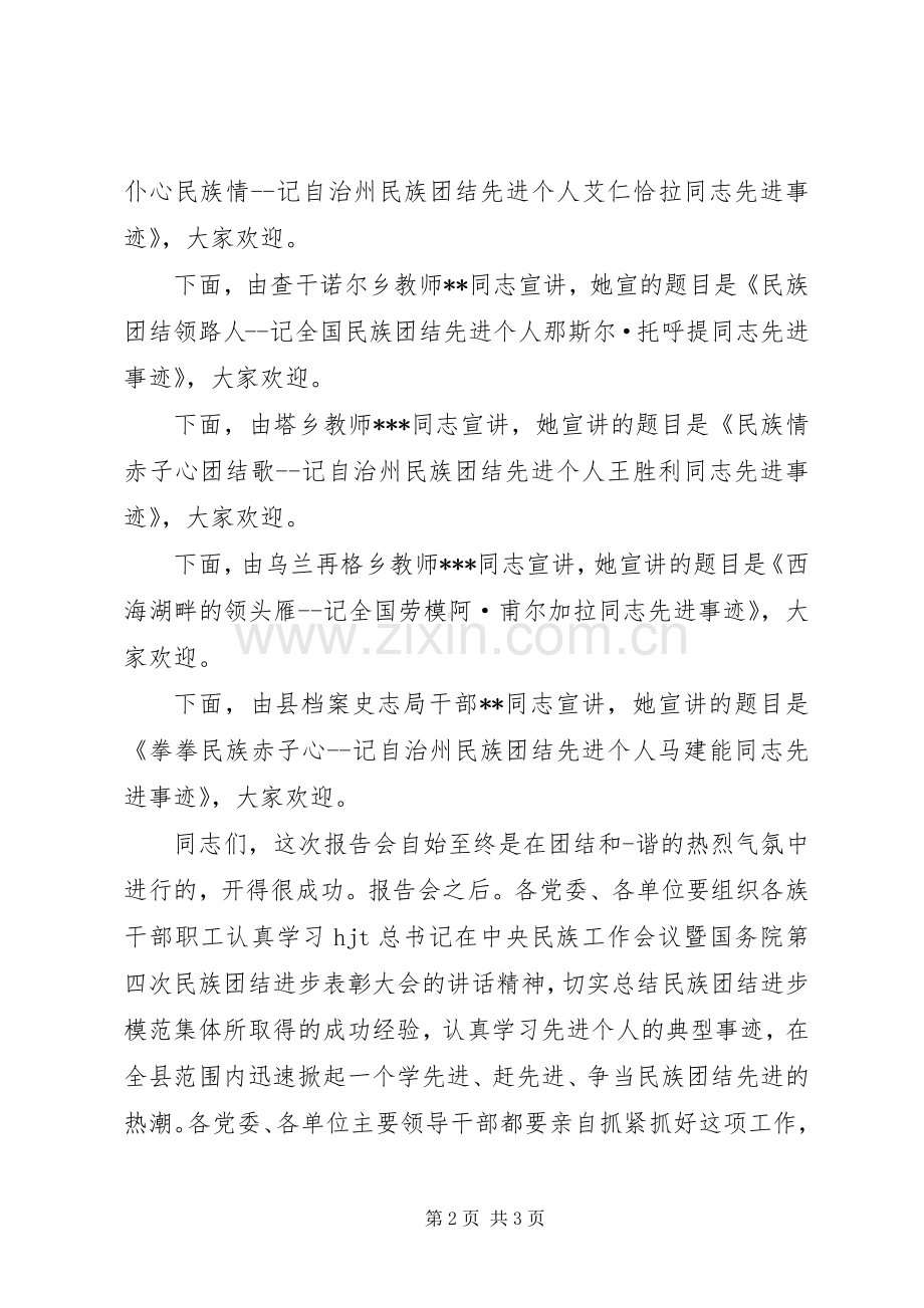 民族团结演讲主持词.docx_第2页