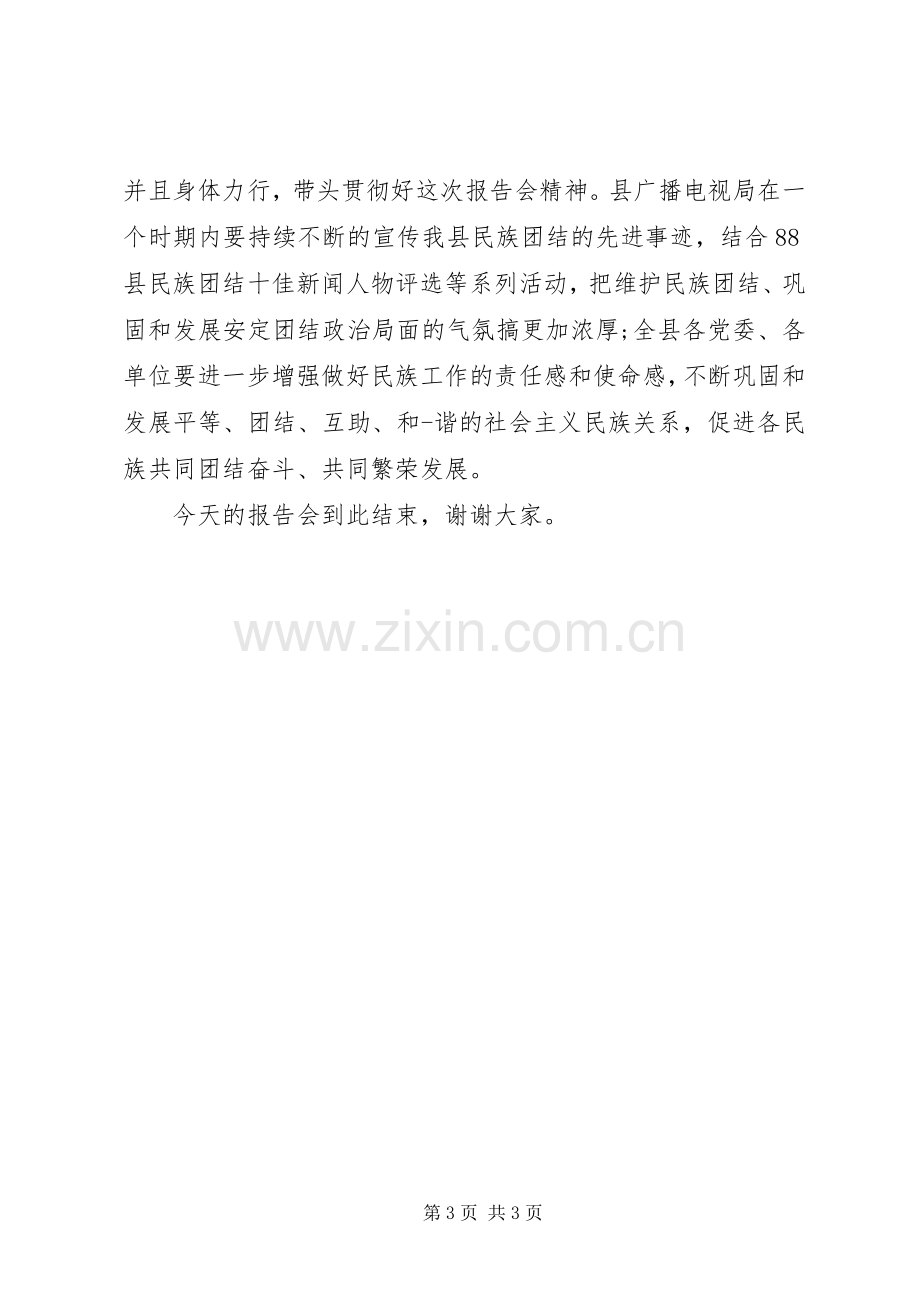 民族团结演讲主持词.docx_第3页