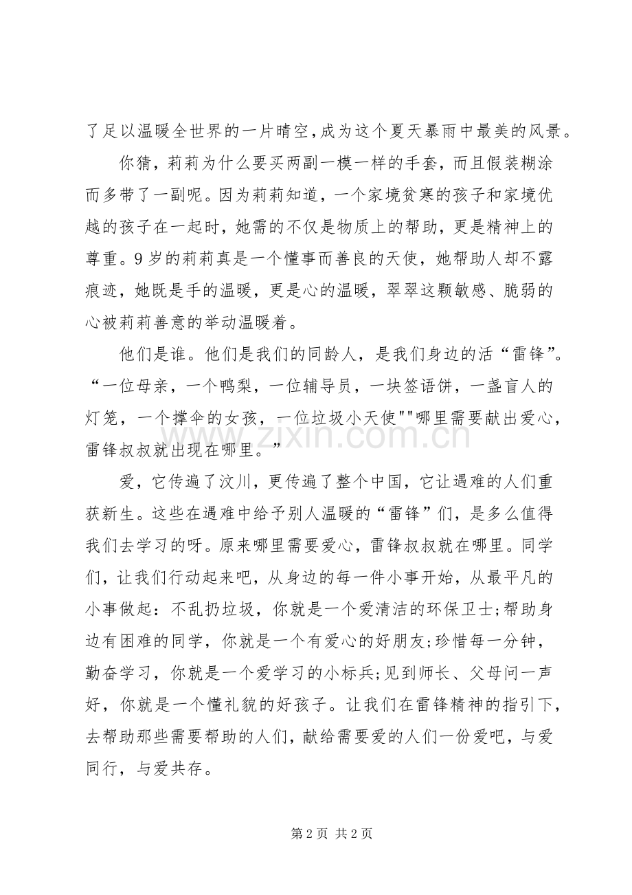 《与爱同行》演讲稿范文.docx_第2页