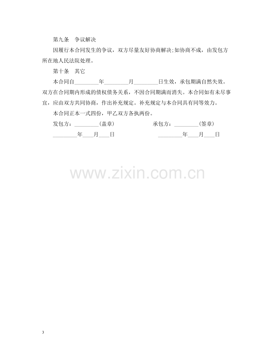 分公司承包经营合同范本.docx_第3页